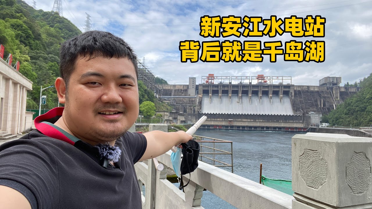 浙江建德新安江水电站：建成蓄水后形成了1078个小岛，得名千岛湖