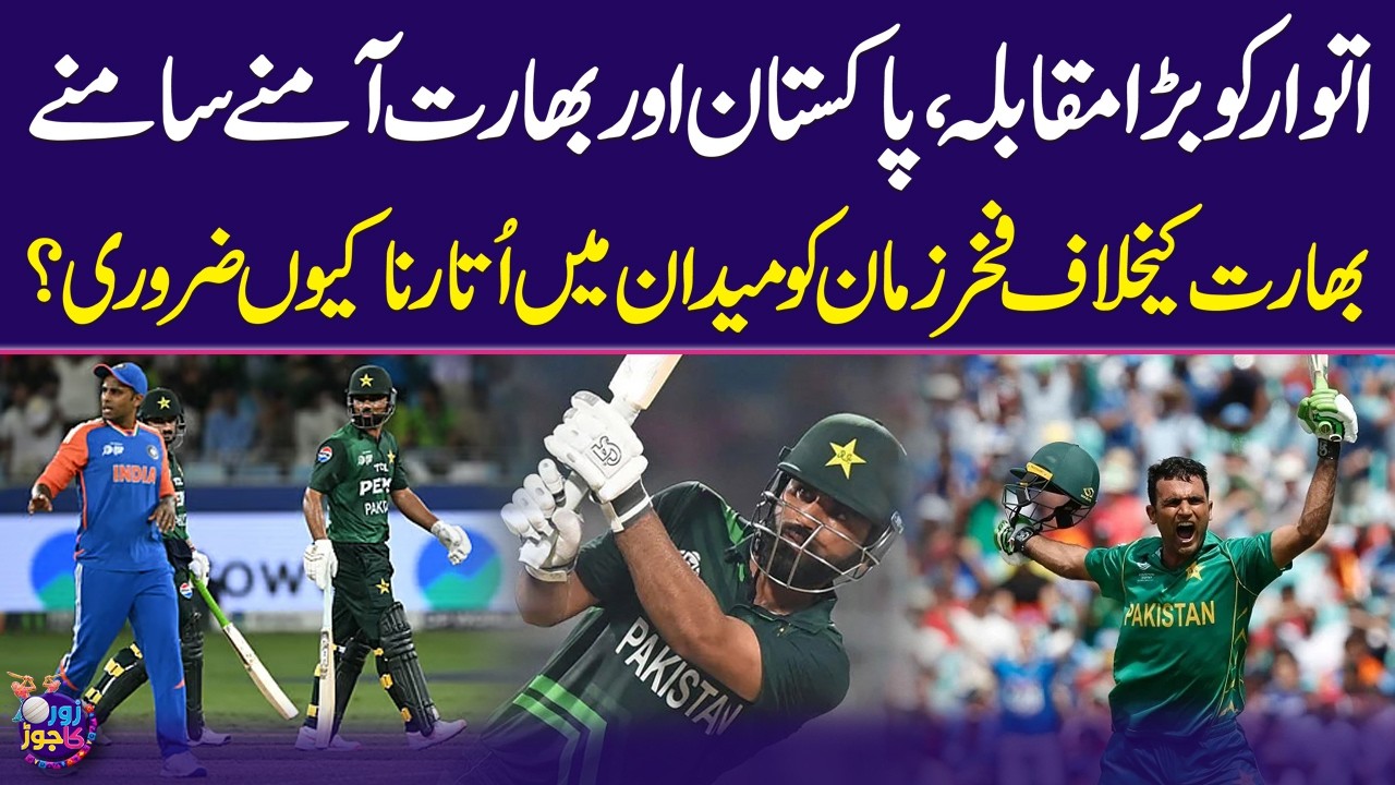 T20 World Cup | Pak vs India On 15 Feb | Why Fakhar Zaman Should Be In Team? | Zor Ka Jor