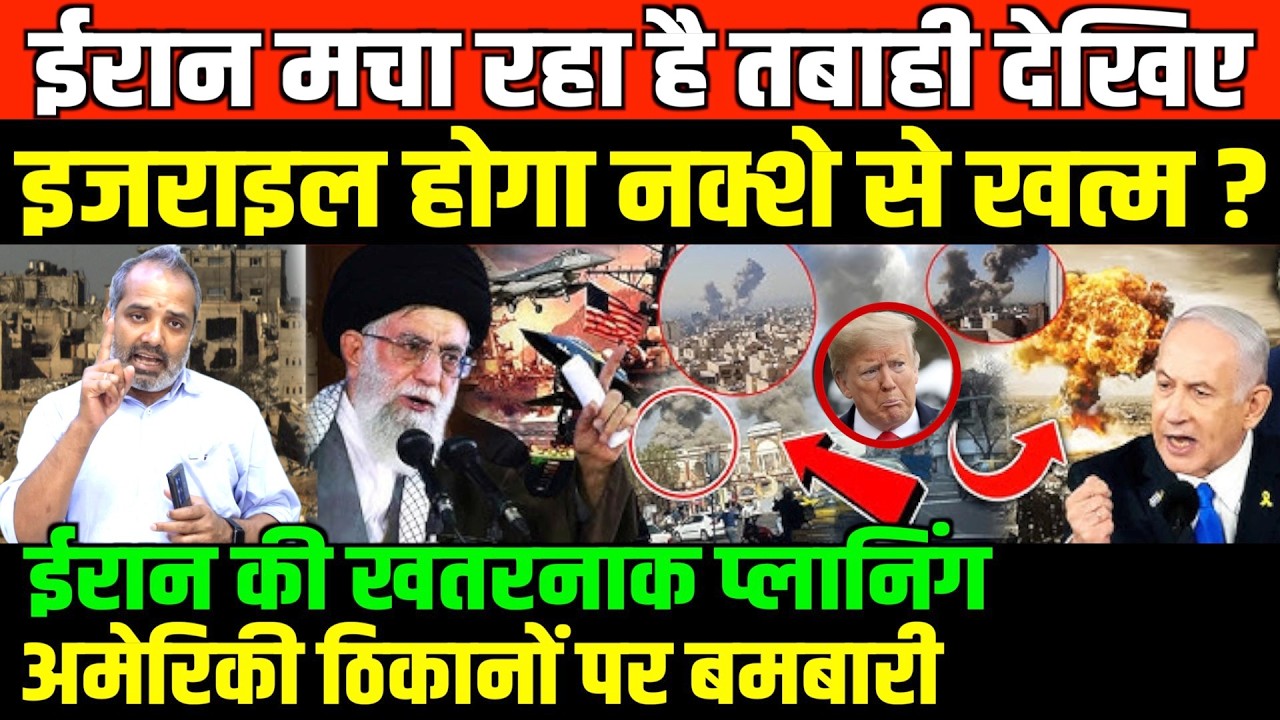 ईरान इसबार नहीं छोड़ेगा जानिए/SHAMBHU ON IRAN AND AMERICA AND ISRIEL
