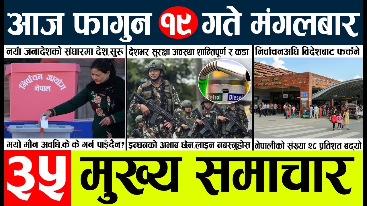 News🔴today nepali news aaj ka mukhya samachar taja