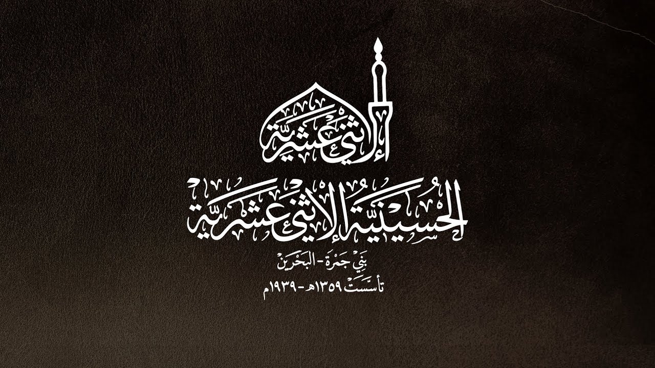 الشيخ عبدالمحسن ملا عطية | شهادة السيدة زينب (ع) |  1447هـ