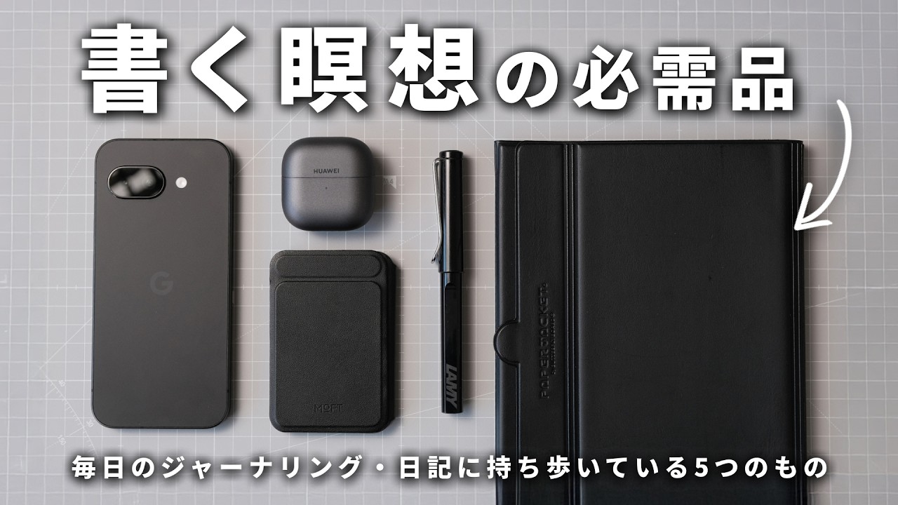 【最新版】日記・ジャーナリングの続け方とオススメの道具5選！
