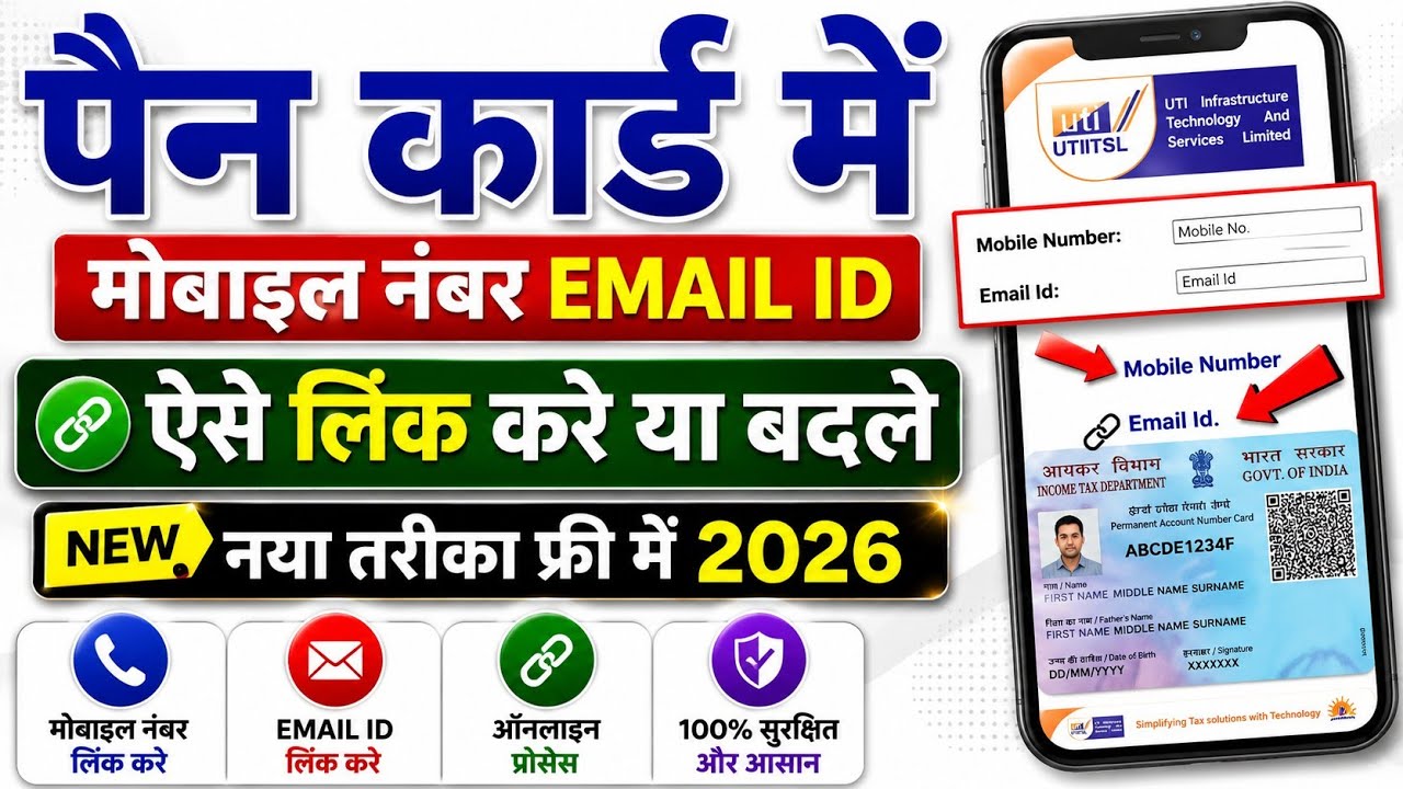 utiitsl pan card me email id kaise change kare | uti pan card me mobile our email id kaise badle