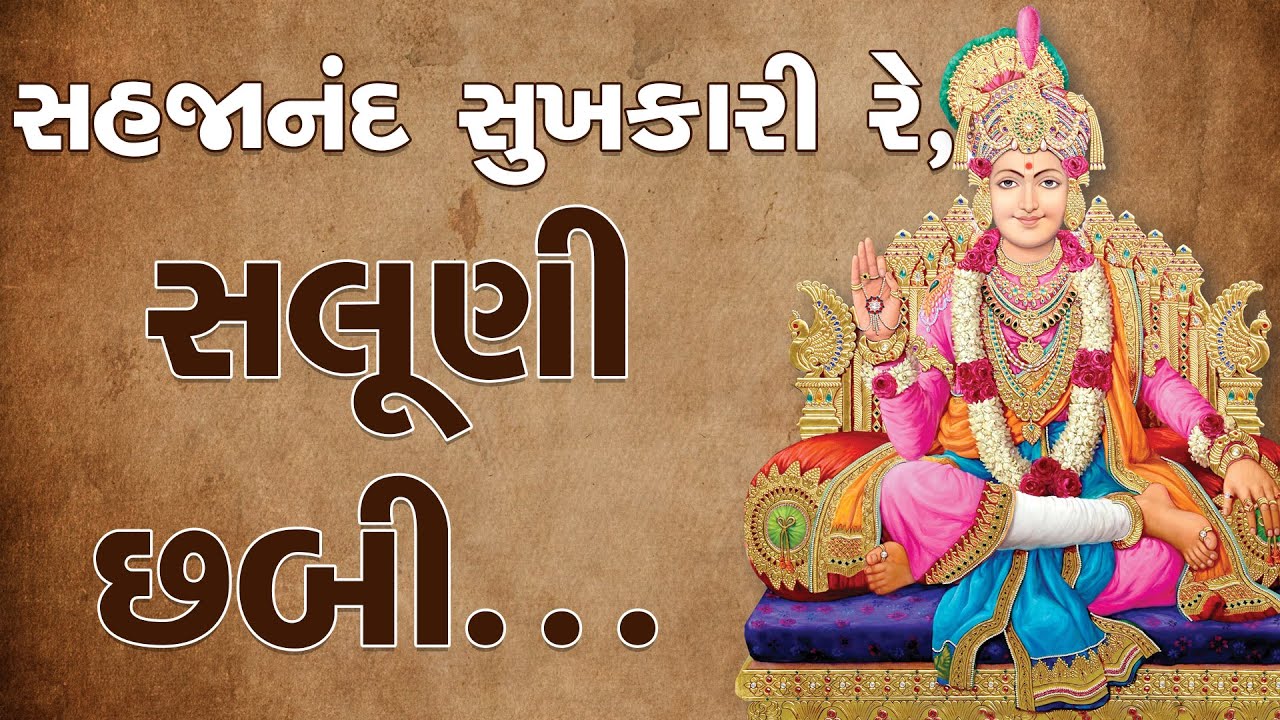 Sahajanand Sukhkari Re Saluni Chhabi | Kirtan Lyrics | SMVS Video Kirtan