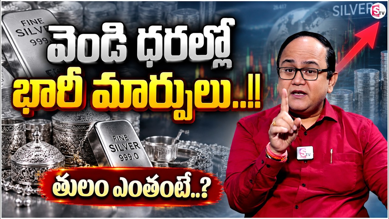 Knowledge Series :Today Silver Rate | Silver Price 2026 | Future Silver Prediction |SumanTV Shirisha