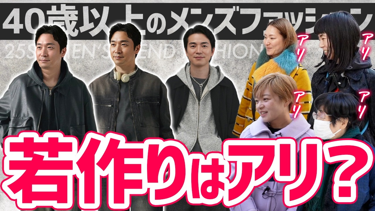 【NG？OK？】大人女子にトレンドコーデぶつけてみた結果...まさかの展開に！？