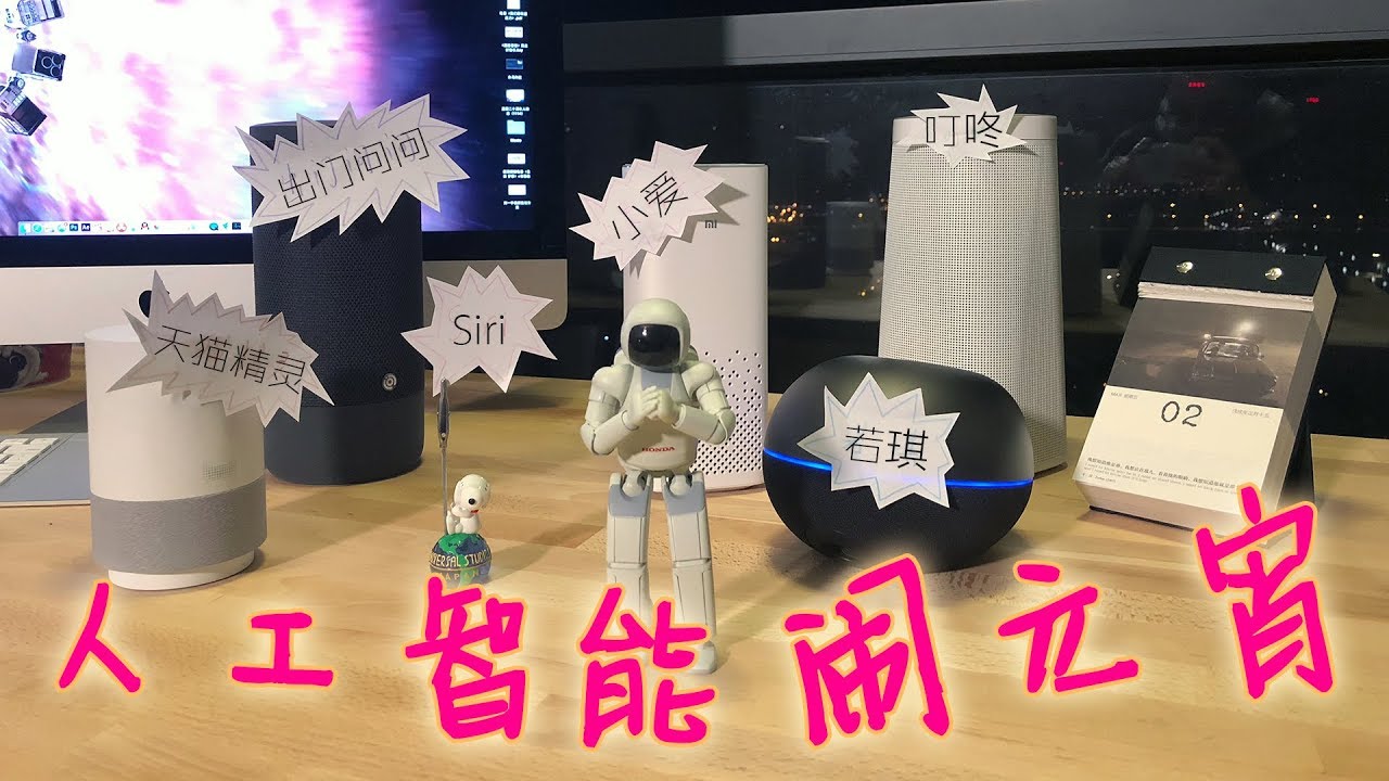 如果对这些智能音箱说