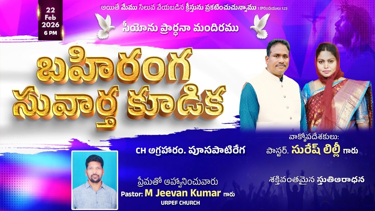 Outreach meeting Live II CH.Agraharaarm || 22 Feb  2026 || Suresh Lilly || #zionprayerministries