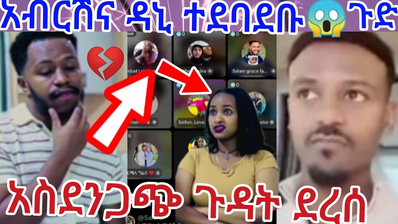 አስደንጋጭ ጉዳት ደረ💔😱@abgrace7318 @DaniRoyal-c4f 