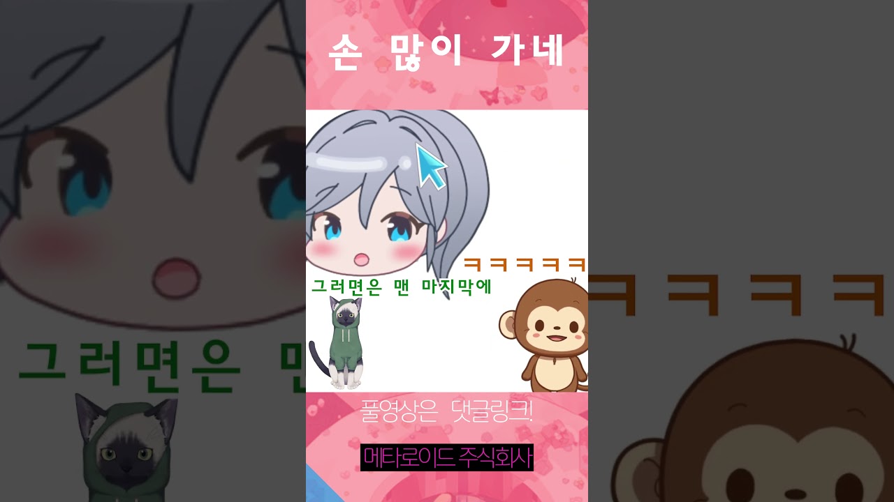 장난의 최후2 #버튜버 #mmt23 #치지직 #메타로이드 #주간미팅