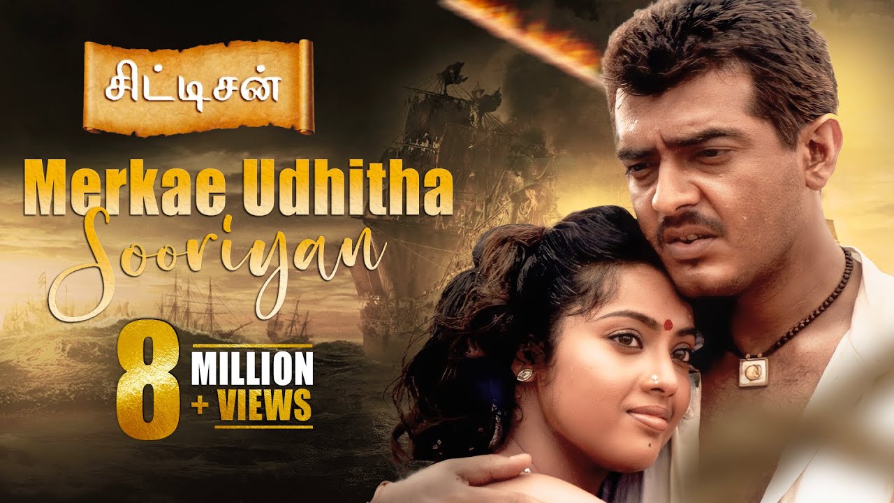 Merkae Udhitha Video Song - Citizen | Ajith Kumar | Meena |Vasundhara Das | Deva | Mass Audios