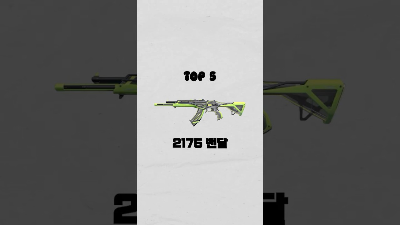 발로란트 2175 밴달 스킨 top5