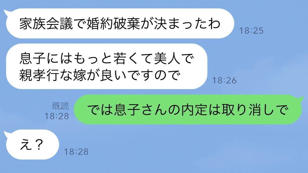義弟の内定先社長が私だと知らない姑が婚約破棄を強要「ブスは不要ｗ」→私「内定、白紙で」→急に媚び出した義母の結末ｗ