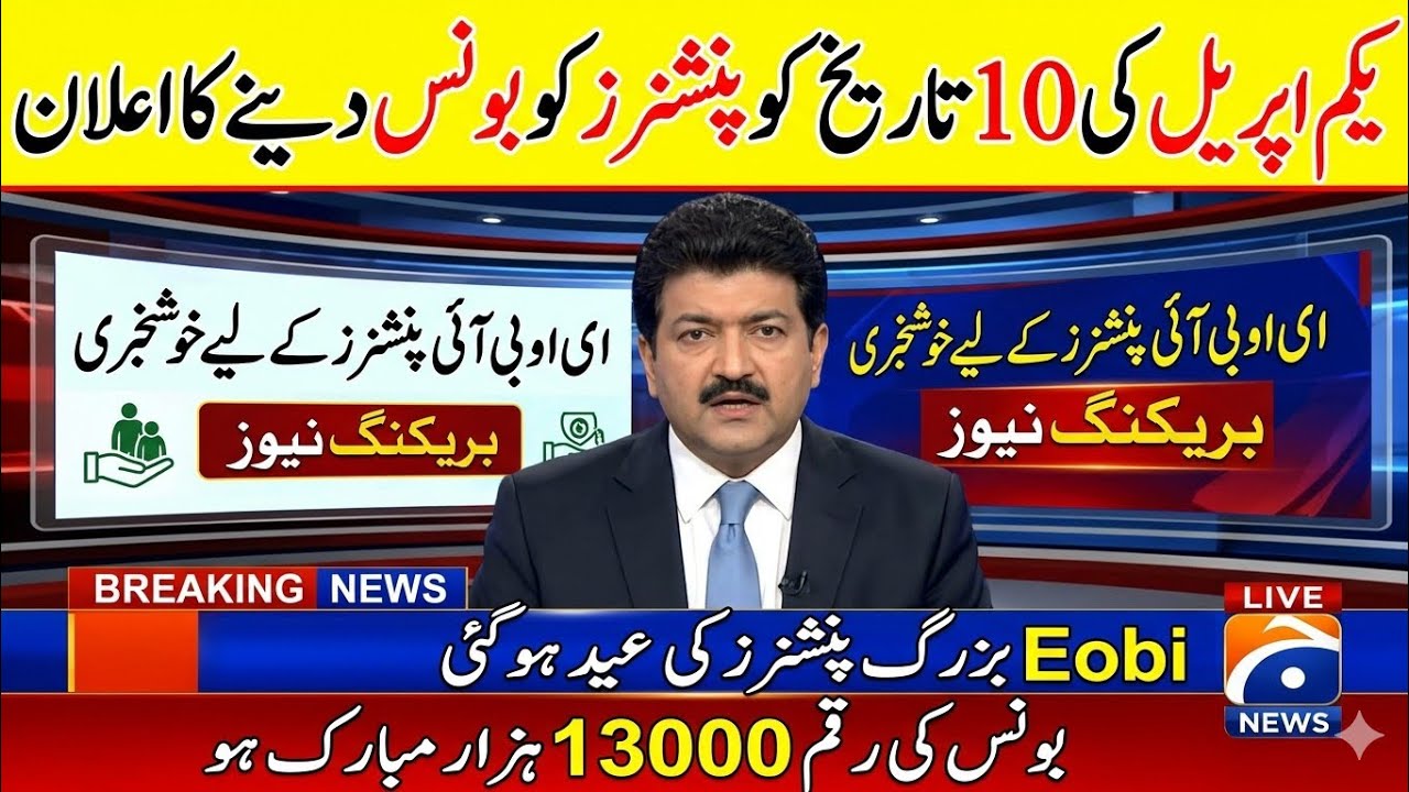 EOBI Pension 2026 Latest Update | Pension Barh Gayi Ya Nahi?