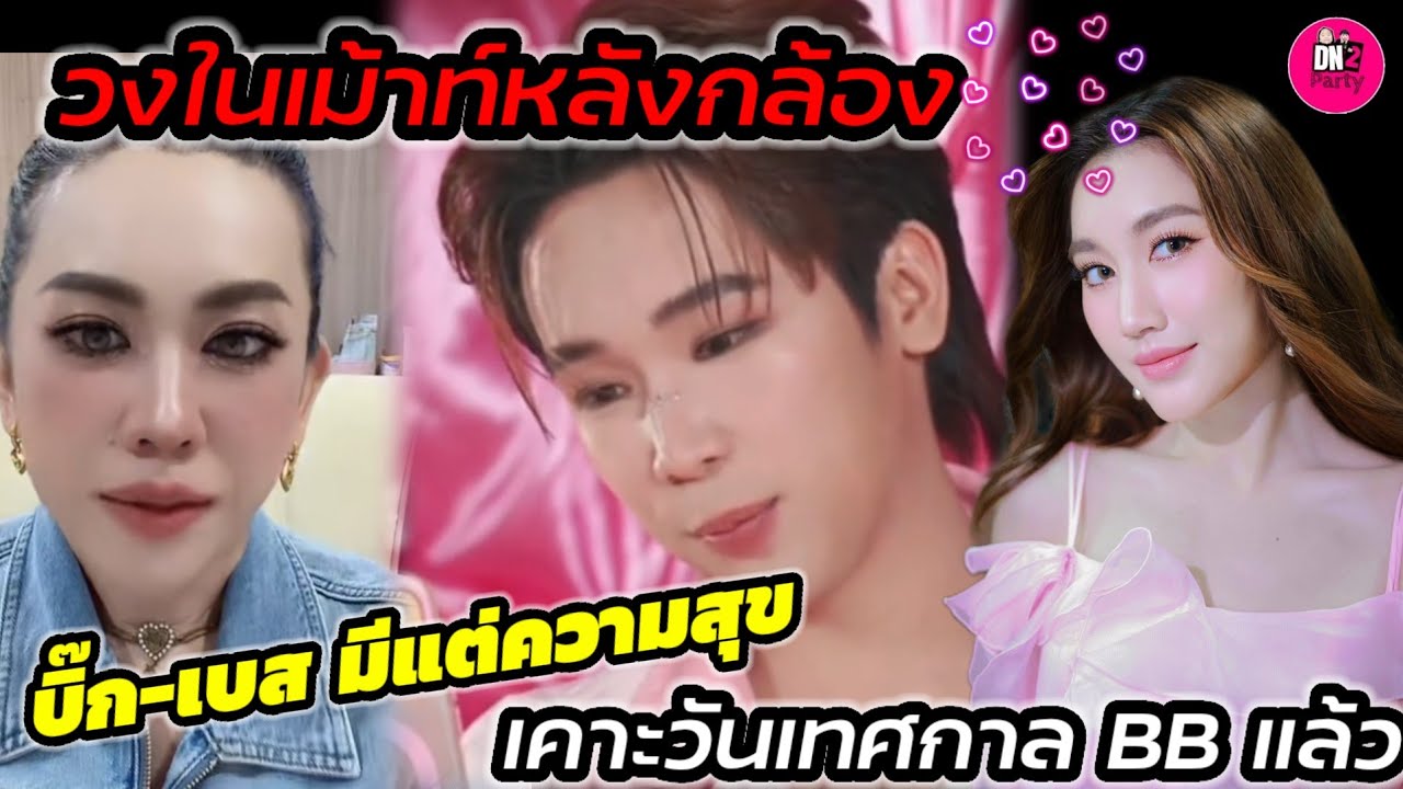 วงในเม้าท์หลังกล้อง 