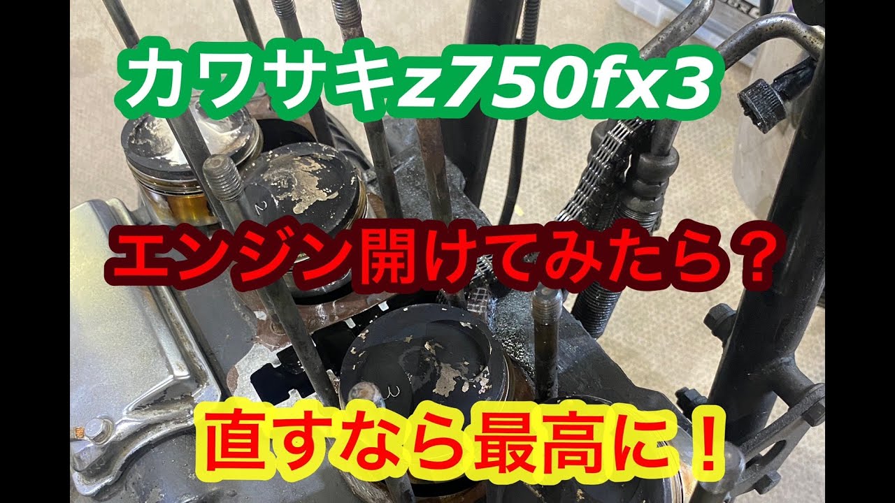 750FX3エンジン①