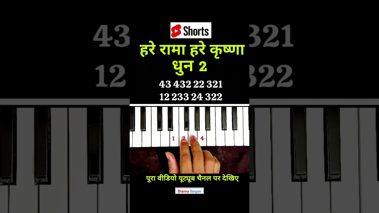 How To Play Hare Krishna Hare Rama Dhun Piano Tutorial | #piano #shorts #viralvideo #trending