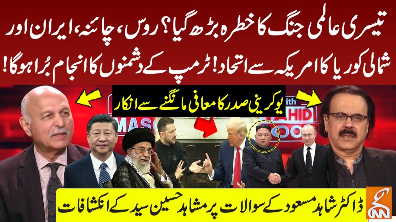 Threat of World War III Increased? Mushahid Hussain Syed Revelations on Dr Shahid Masood's Questions