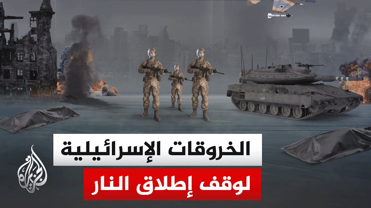 فجوة كبيرة بين معايير وقف إطلاق النار وبين ما يرتكبه جيش الاحتلال الإسرائيلي يوميا في غزة