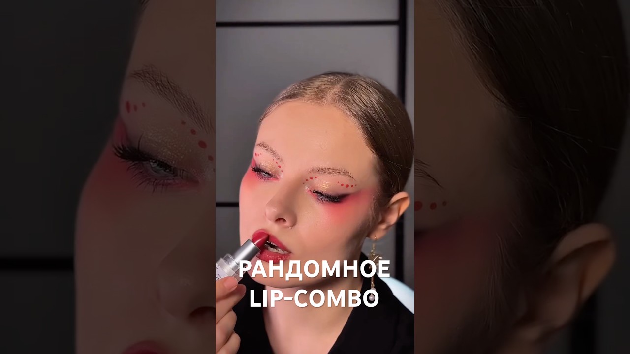 РАНДОМНЫЙ МАКИЯЖ ГУБ 🤩