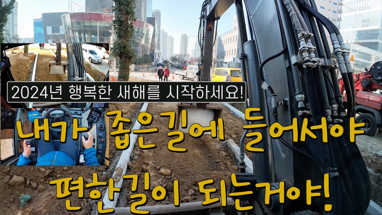 내가 좁은길에 들어서야 편한길이 되는거야!   2024년 행복한 새해를 시작하세요!