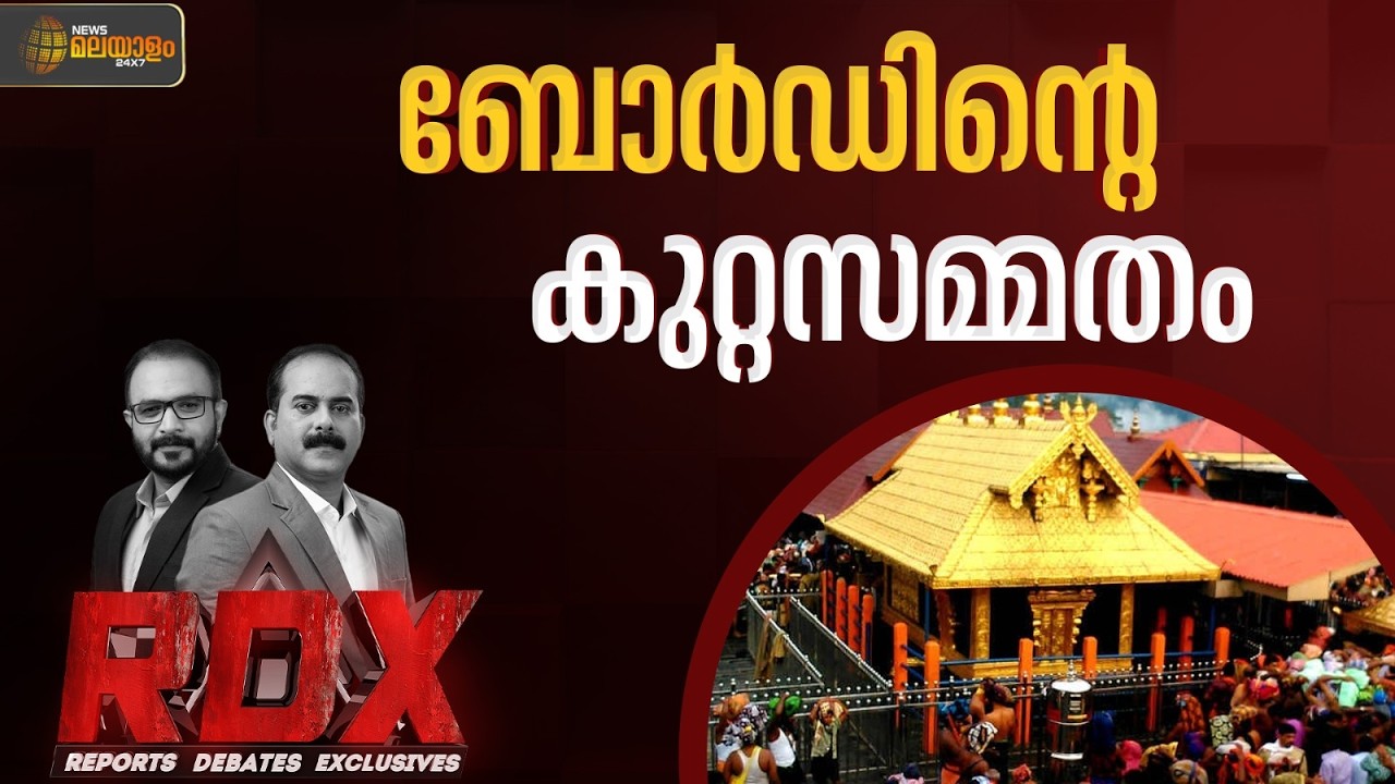 സർക്കാരിനെ കുടുക്കുമോ നിലപാട്? | RDX