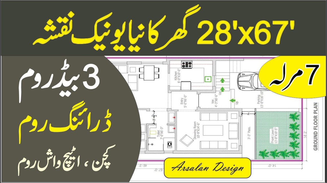 7 Marla 28'x67 House Plan Design in Pakistan | 7 Marla Ghar ka Naksha| 7 Marla Home| @Arsalan Design
