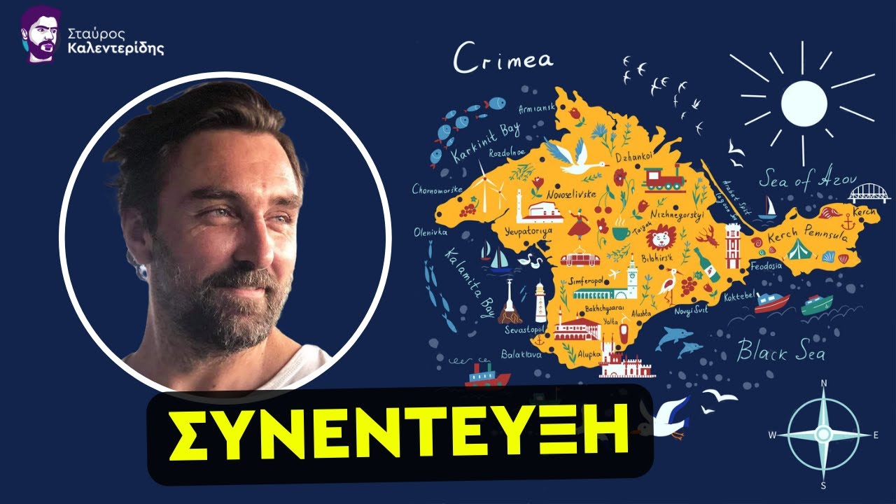 Ιβάν Σβιτάιλο:  Ένας Έλληνας από την Κριμαία μιλά για την χώρα που τον γέννησε