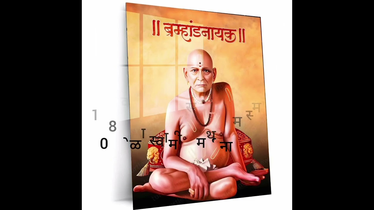 🙏 श्री स्वामी समर्थ 🙏 108 वेळा स्वामी समर्थ नाम स्मरण #youtube #youtubevideo #viral #viralvideo #yt 