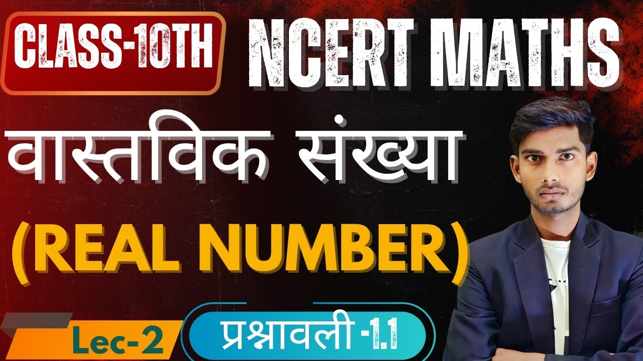 Ncert math ll class 10th ll exercise 1.1 ll real number ll neeraj sir @VISION STUDY CENTRE