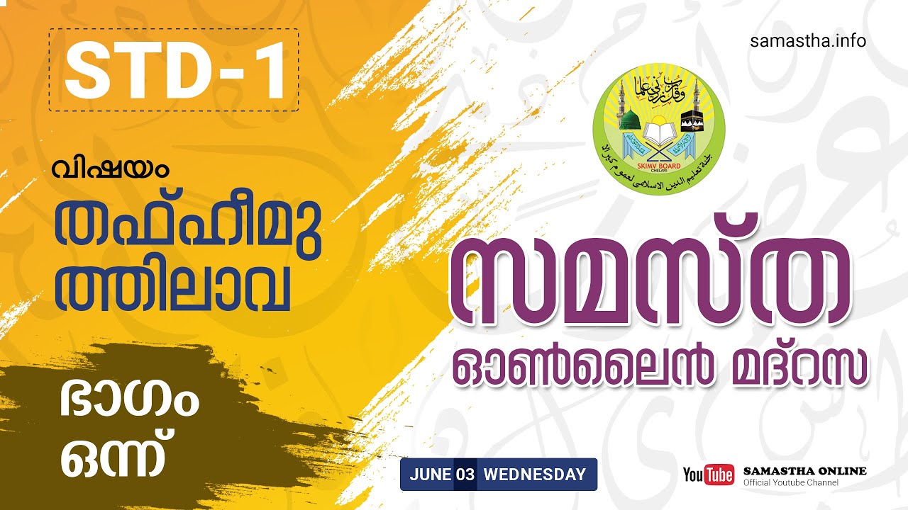 CLASS 1, THAFHEEMU THILAVA, PART 1