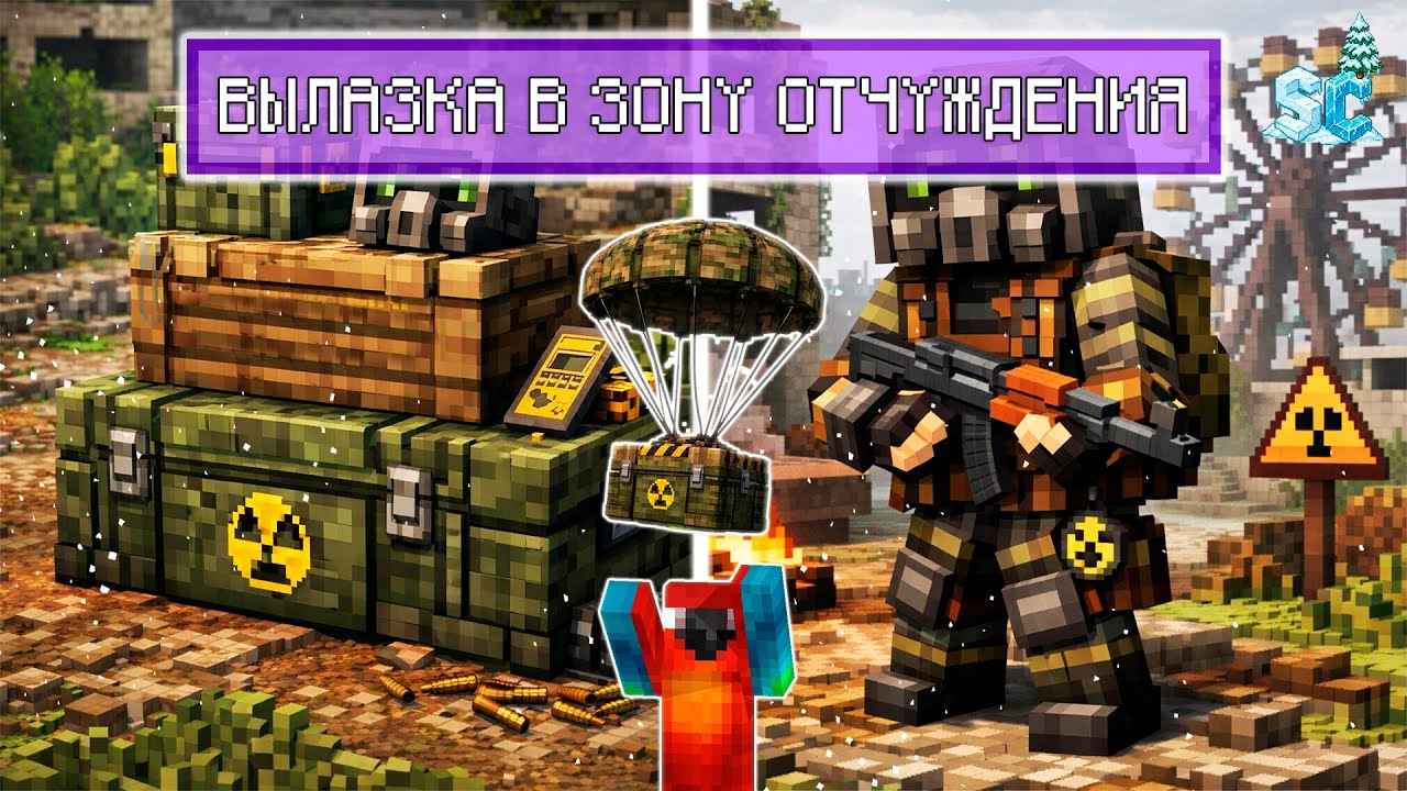 Первая Вылазка В Зону Отчуждения SummerCraft! Конечно же с донатом! #2