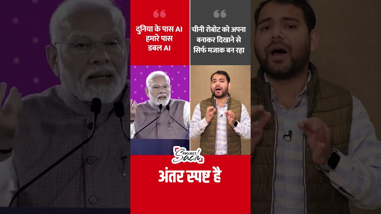 AI Summit: PM Modi Claim Vs. Reality on AI #shorts #artificialintelligence #rahulgandhi