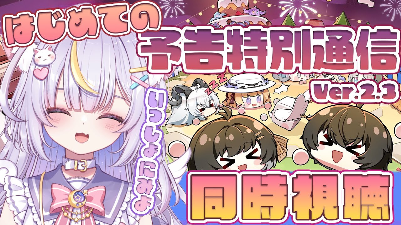【鳴潮】はじめての予告特別通信！同時視聴👀✨一緒にみよみよ！！初見さんも大歓迎💜 #vtuber #天音るな