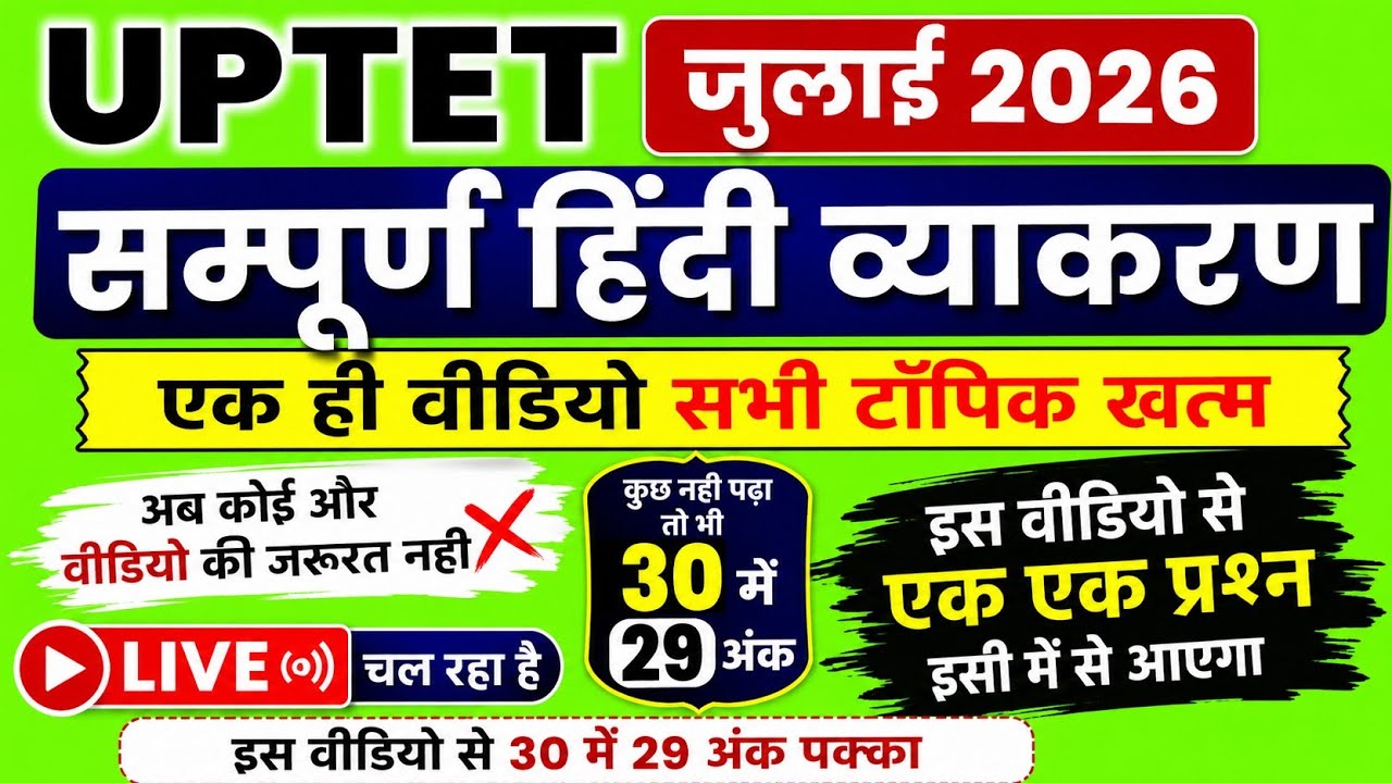 UPTET Hindi Previous Year Question Paper | UPTET Previous Year Questions | #EducationStudyPoint #...
