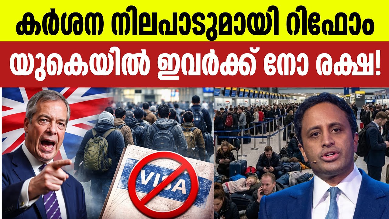 ഇന്ന് യുകെയിൽ നടന്ന പ്രധാന വാർത്തകൾ | UK Malayalam News Today February 28,2026 #ukmalayalam 