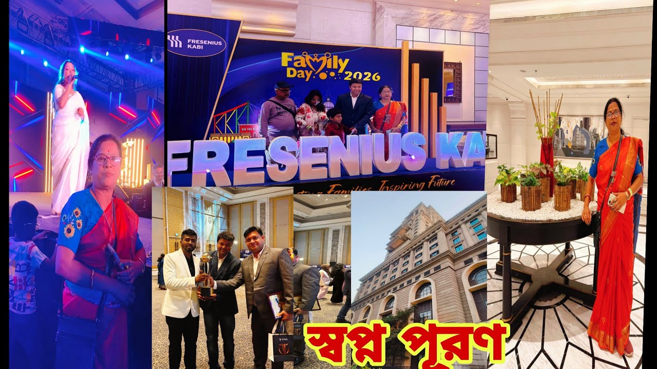 স্বপ্ন পূরণ!!জামাই এর অফিসের ফ্যামিলি প্রোগাম ITC Royal Bengal Hotel.খুব সুন্দর একটা দিন সাথে অনন্যা