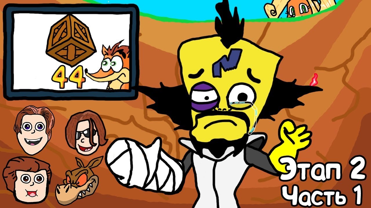 Этап 2 (Madlombax,Azbat,Nepobedumui,Ananaster) Часть первая