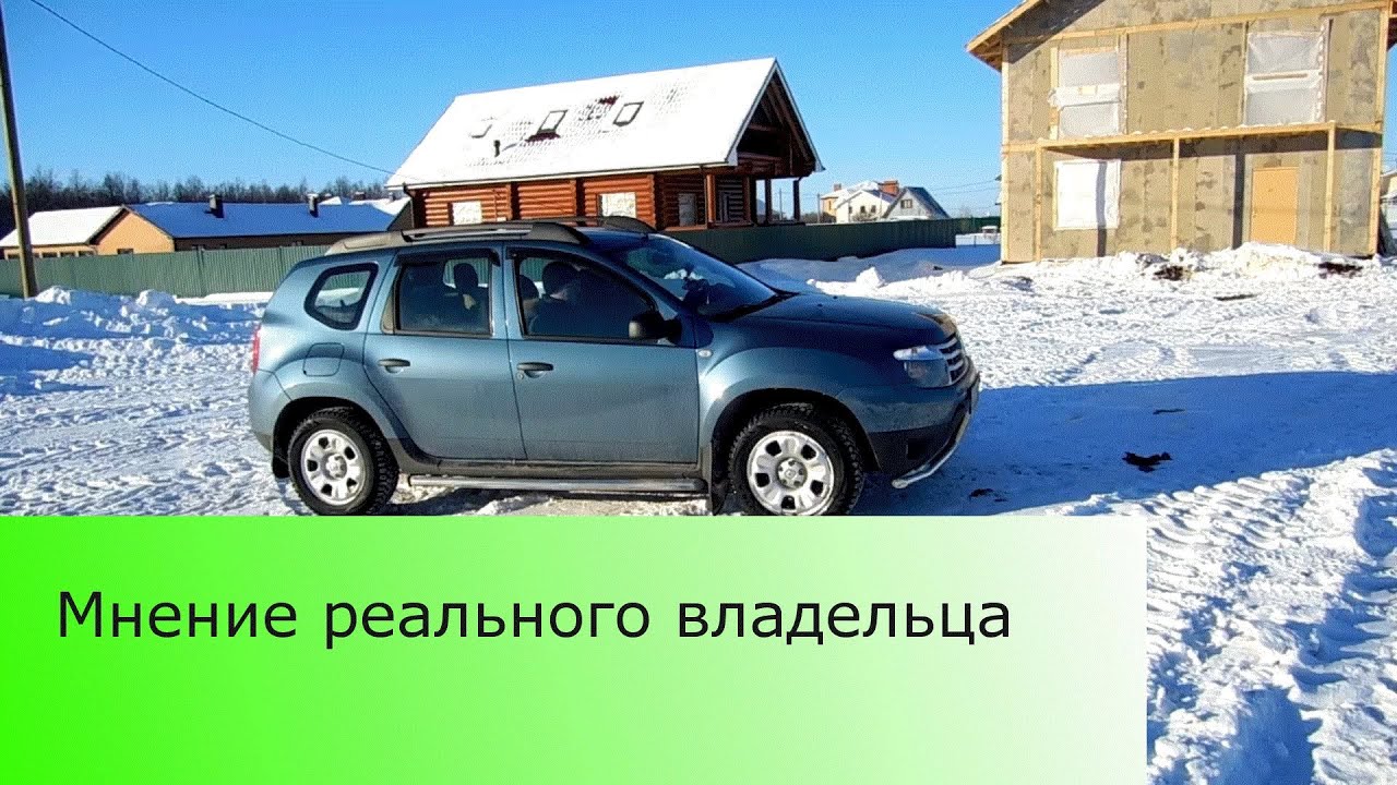 Рено Дастер - отзыв реального владельца (2,0 литра 135 л.с.)