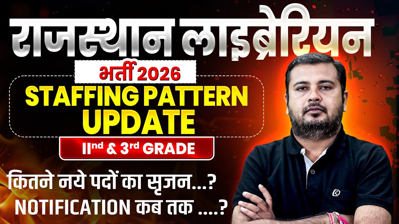 Rajasthan 3rd grade librarian vacancy| कितने पद आएंगे?| new update #rajasthanlibrarian