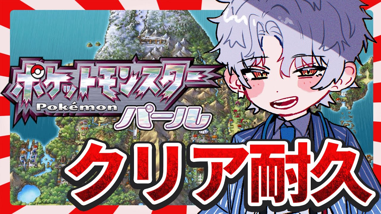 【#ポケモン】 ダイパDSクリア耐久やります！【#波涛ると/#新人Vtuber】