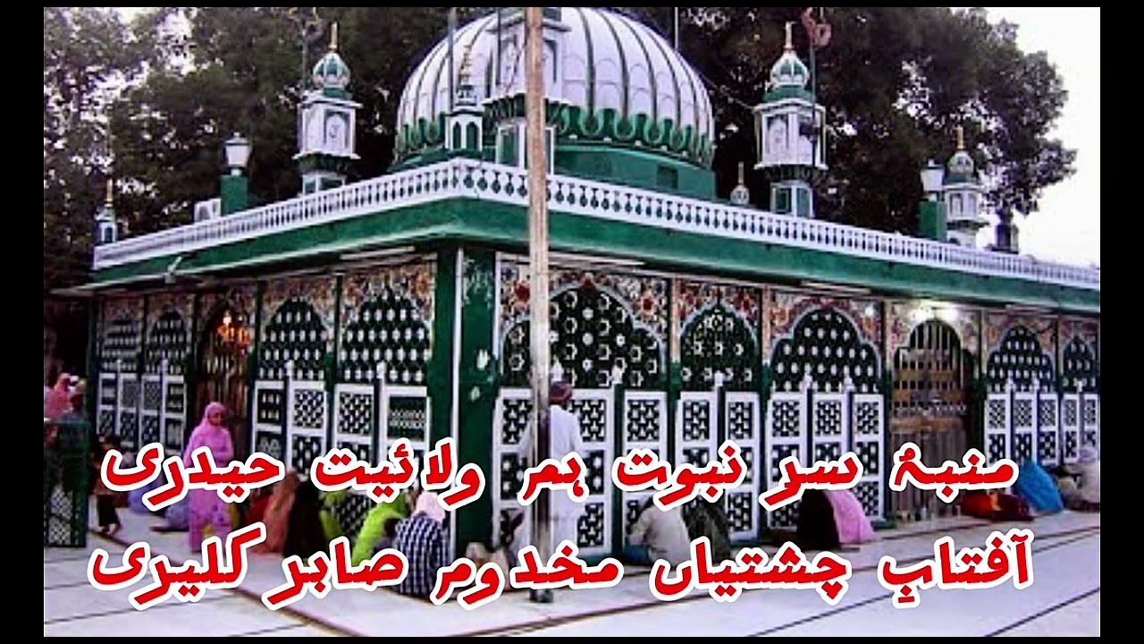 Mumba e Khatam e Nabuwat I Manqabat I Aslam Sabri Qawal I Hazrat Makhdoom Sabir RA
