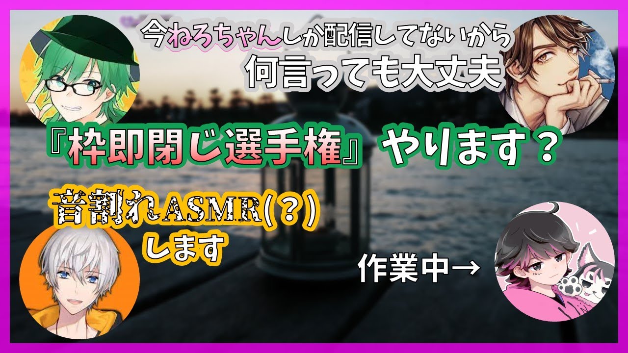 ねろちゃんの配信で好き放題するオレビバ【ねろちゃん切り抜き】