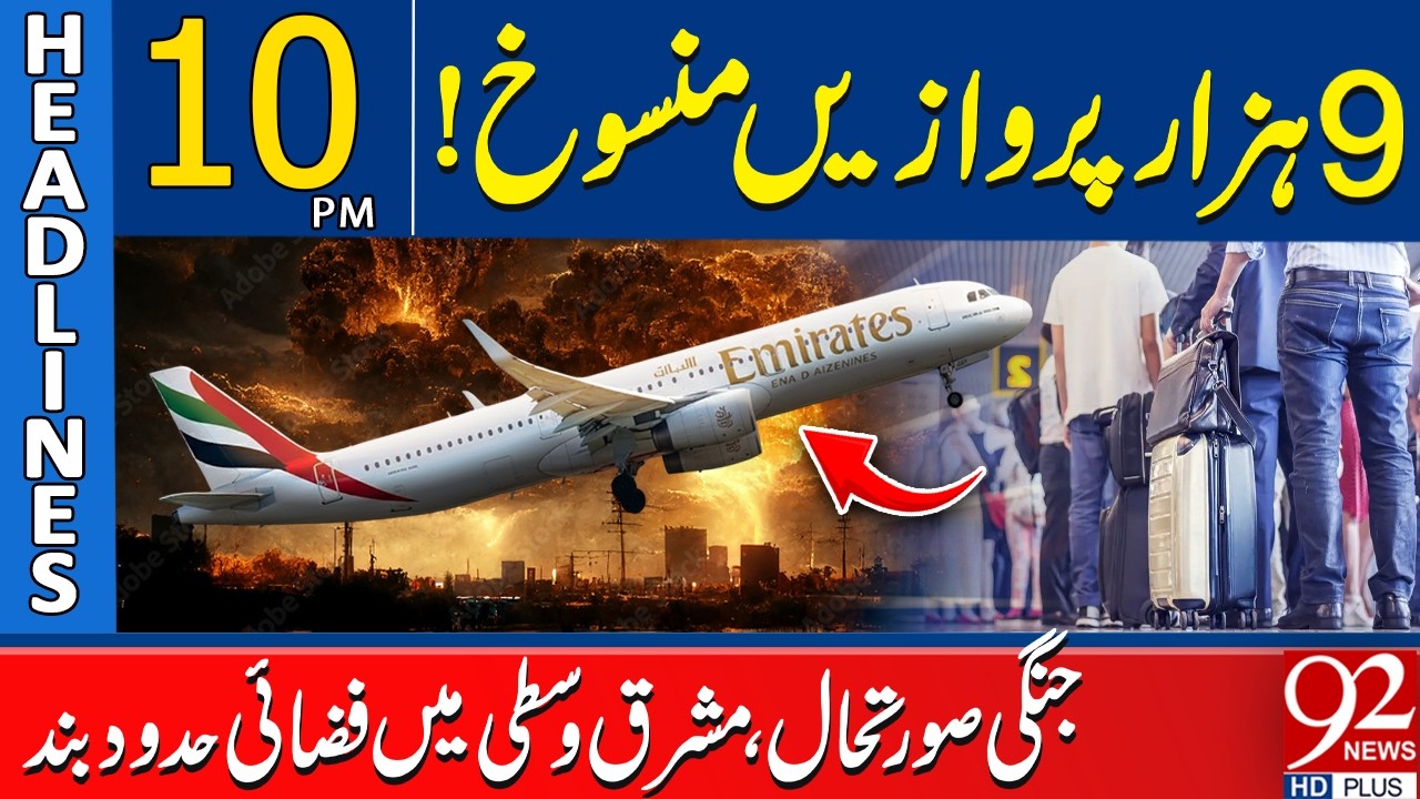 9,000 Flights Ca*nceled! Airspace Closed Amid Middle East War Tensions | 10 PM Headlines | 92NewsHD