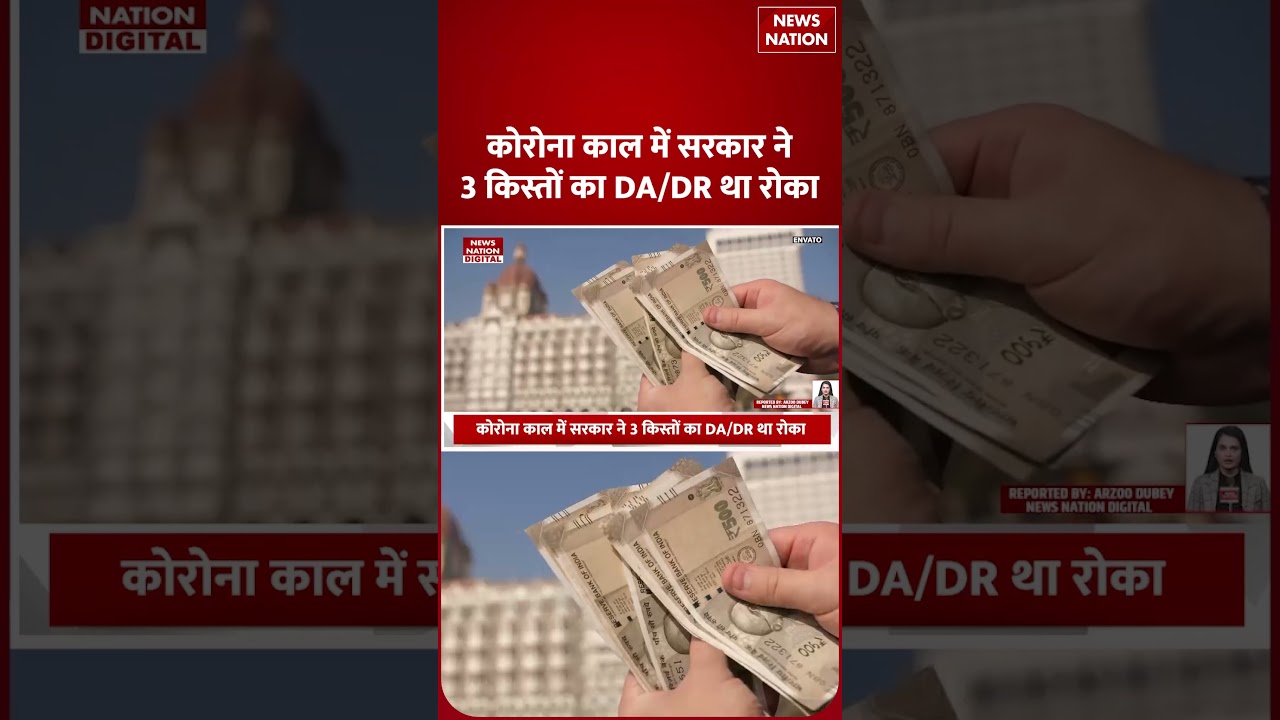 8th Pay Commission : Employees को मिलेगा Corona के Time रोका हुआ पूरे 18 Months का DA?PM Modi|Salary
