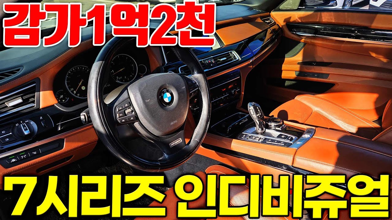 감가 1억넘게맞고 이제 가성비라고 불러도되는 bmw730d 인디비쥬얼 실내 대박입니다!!