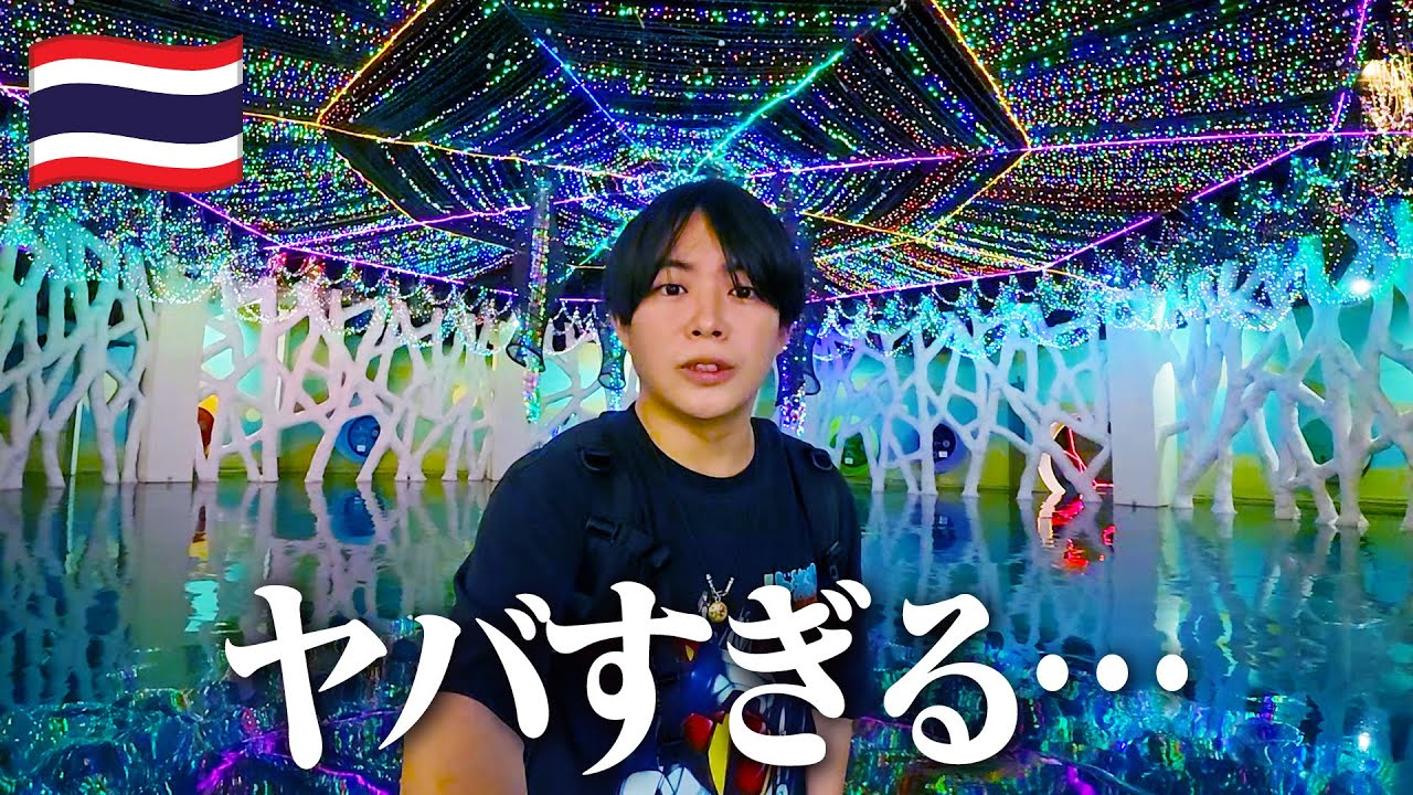 【タイひとり旅】バンコクから片道4時間かけて行った街が想像以上でした...