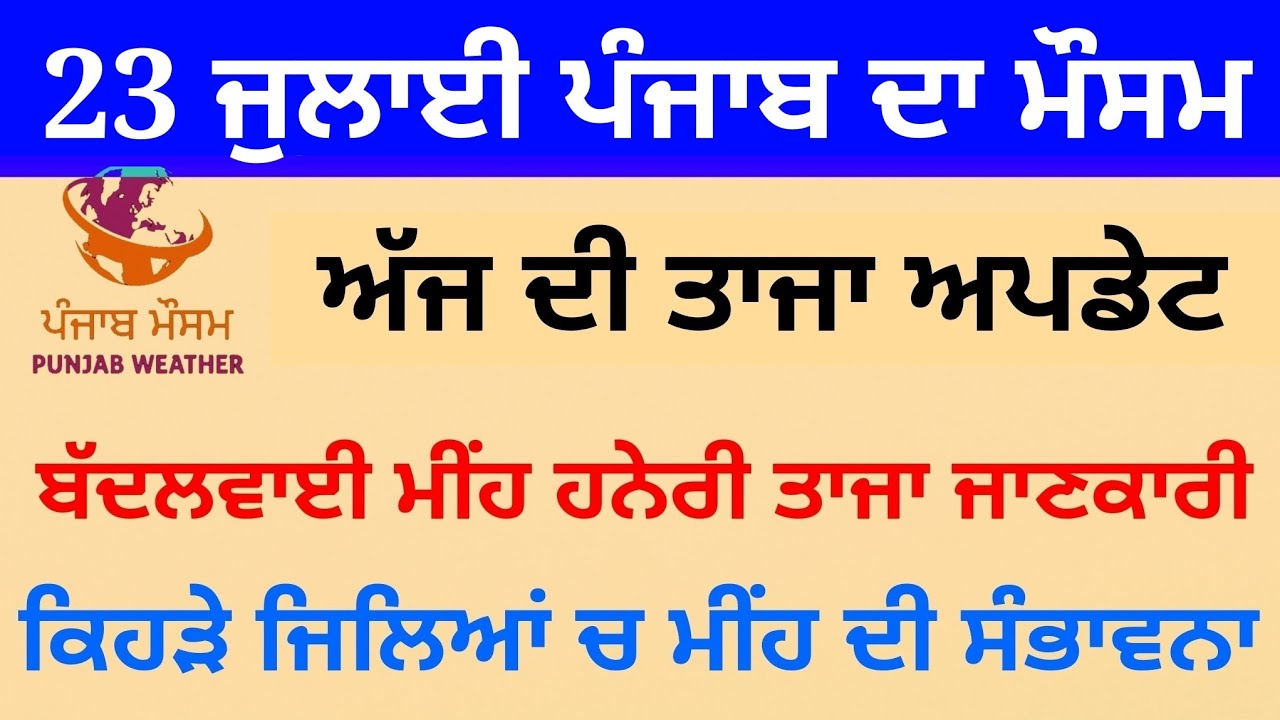 Punjab weather today 23 july update