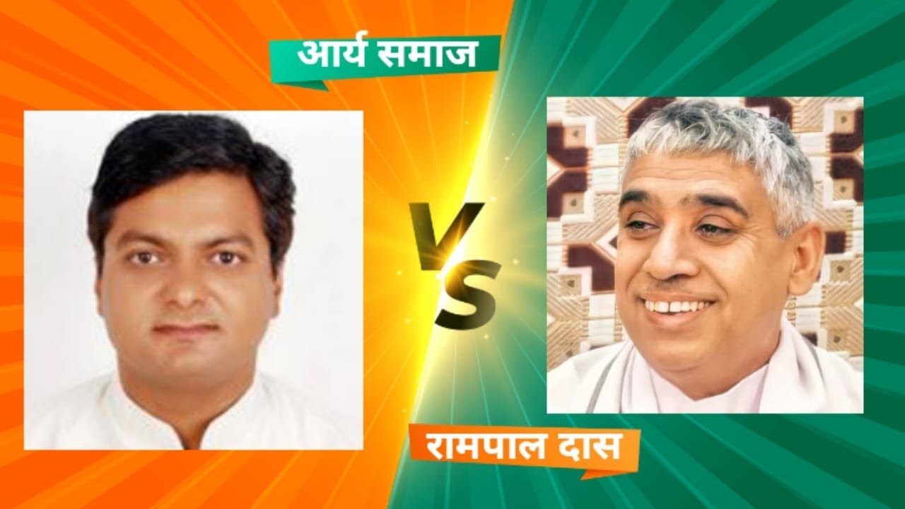 Arya Samaj V/S Rampal Das Live Debate