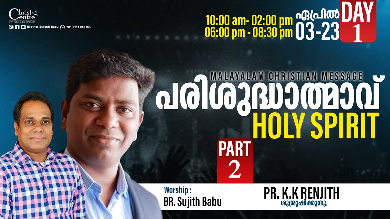 21 Days of Fasting and Prayer 🛑Day 1🛑 Pr. KK Renjith | Br.Sujith Babu | Malayalam Christian Message